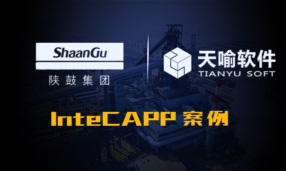 陕鼓CAPP项目实施案例