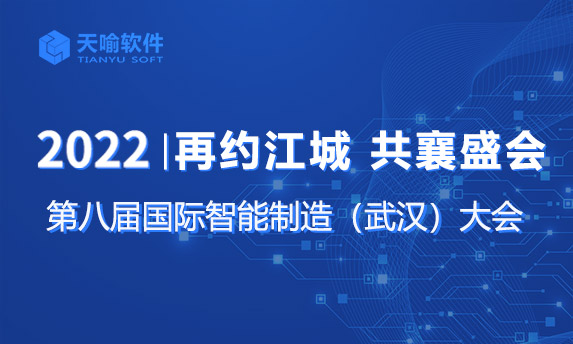 重磅预告 | 第八届国际智能制造(武汉)大会强势来袭!