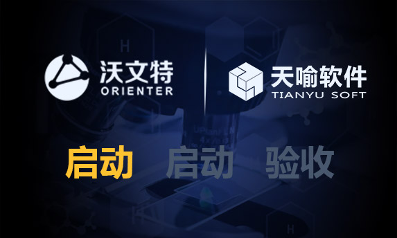 助力国家重点“小巨人”沃文特,开启PLM高效管理新篇章