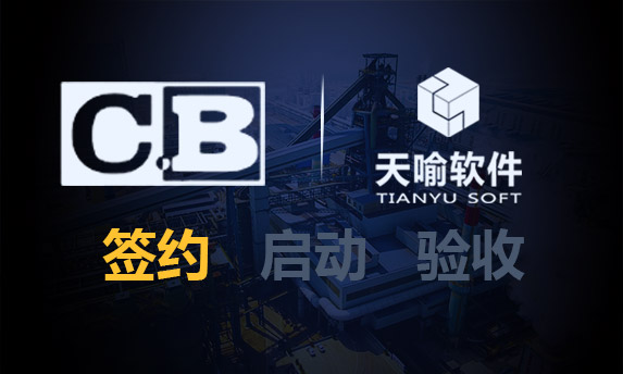 天喻软件再次携手长沙水泵开启工业数字化之旅