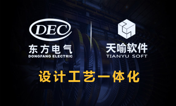 東方電氣東方鍋爐“設(shè)計(jì)工藝一體化”項(xiàng)目藍(lán)圖評(píng)審會(huì)成功召開