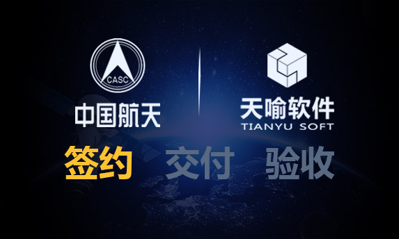 天喻软件助力西安航天源动力数据安全项目升级