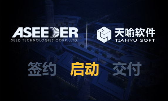天喻软件赋能西迪技术建设研发体系PLM,助力企业创新转型
