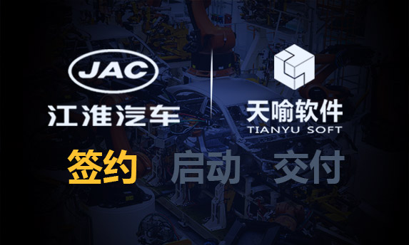 天喻软件护航江淮汽车数据安全建设