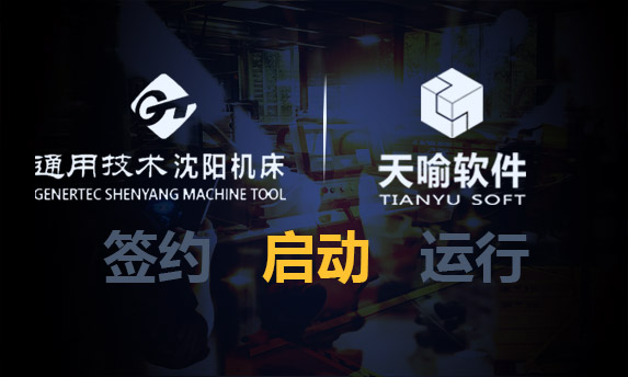 通用技术集团机床研究院启动数据安全建设项目