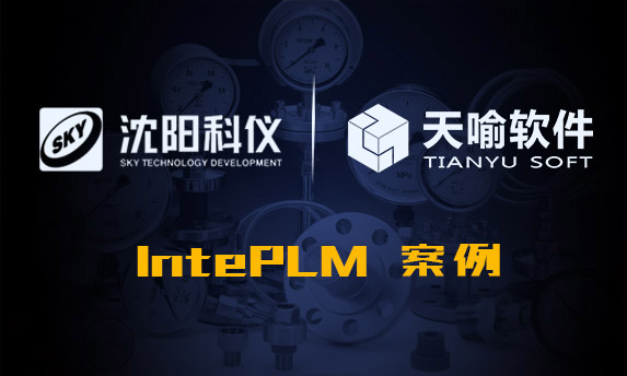 沈科仪基于PLM打造高效研发管理体系的应用实践