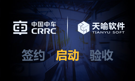 齐领未来!中车齐齐哈尔车辆有限公司工艺协同平台项目启动会圆满召开