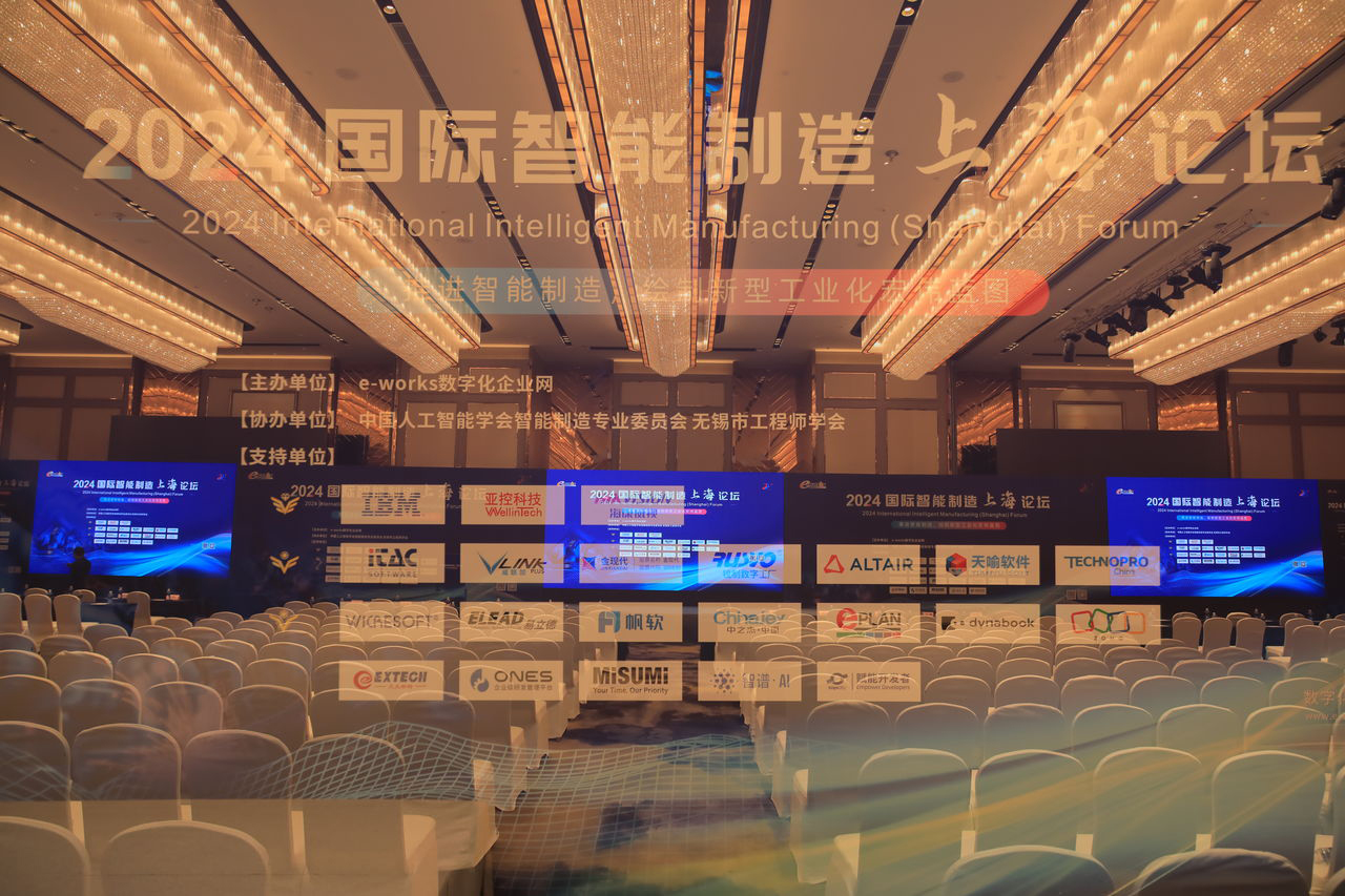 聚焦智能制造 共绘崭新蓝图 | 天喻软件亮相2024国际智能制造(上海)论坛