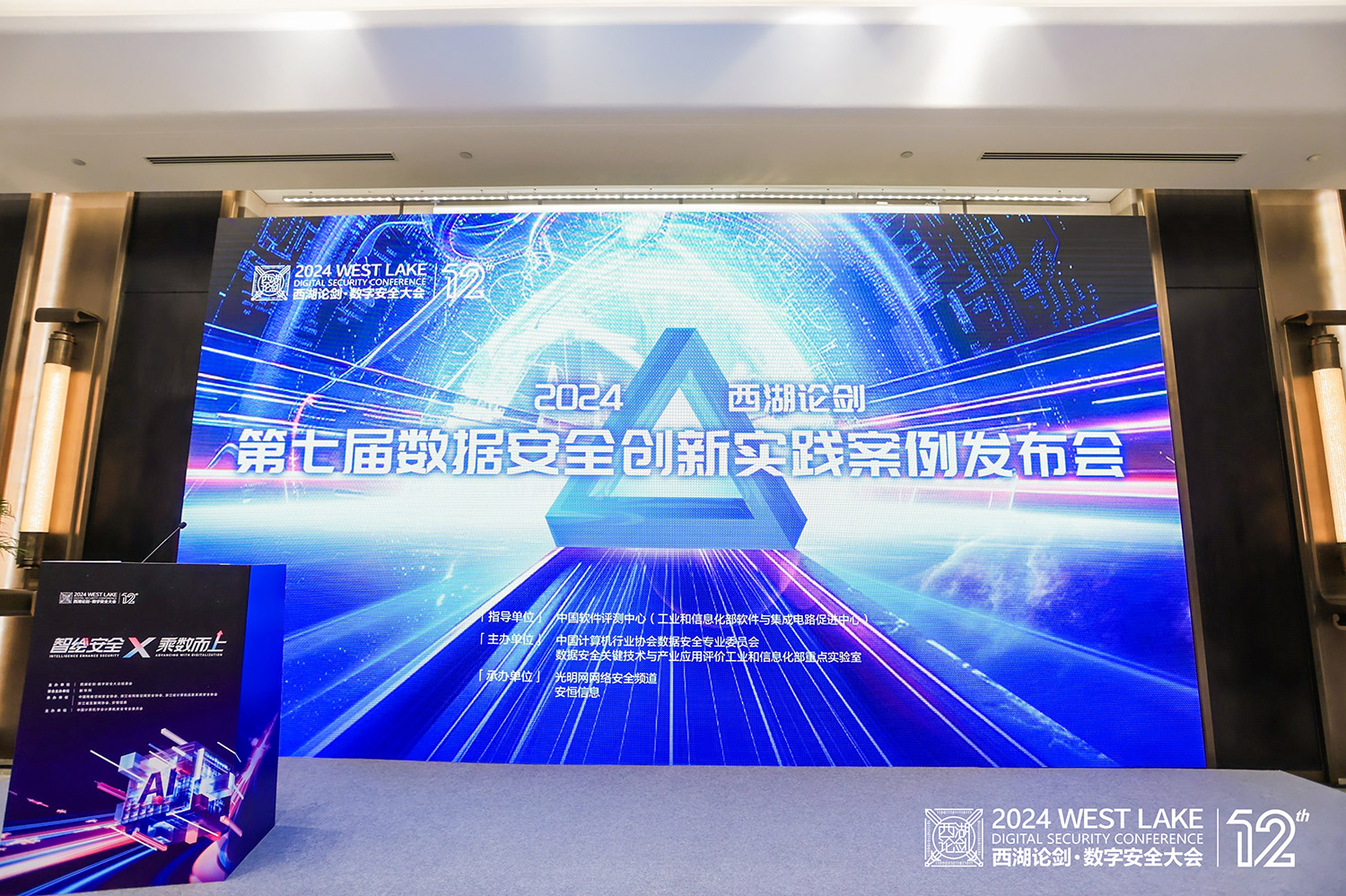 天喻软件受邀参加数据安全创新实践案例发布会,共绘数智安全新篇章!