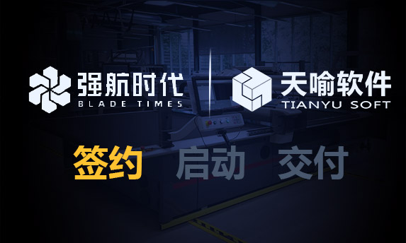 天喻软件助力强航时代高质量工艺管理体系建设