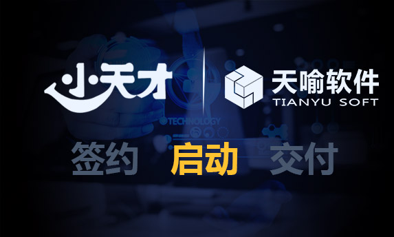 小天才大智慧,小天才PDM项目启动会圆满召开