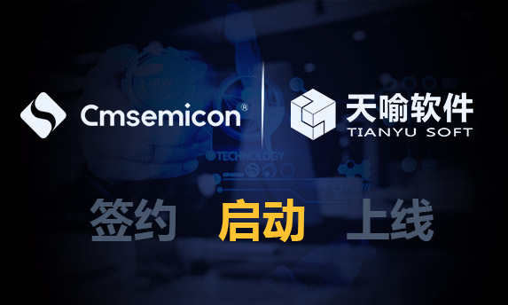 中微半导体PLM项目启动会圆满召开