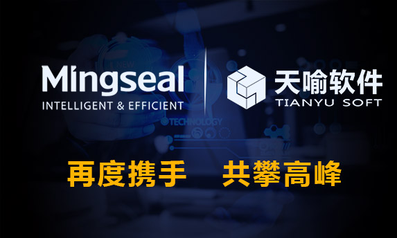 天喻软件助力铭赛科技数据安全平台升级