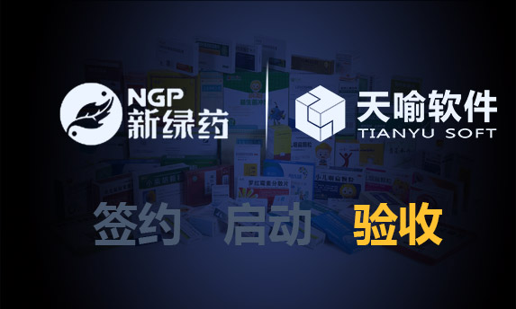 新绿色药业数据安全InteKEY项目顺利验收
