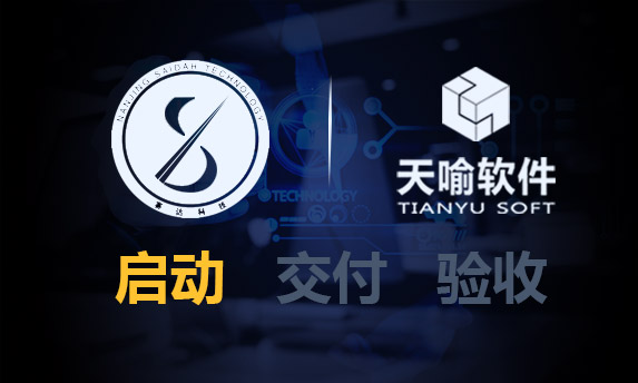 南京赛达科技有限公司PLM系统建设项目启动