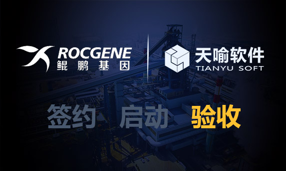 天喻软件助力鲲鹏基因PLM,开启生物高科技研发数字化新篇章