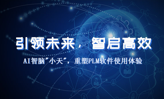 引领未来,智启高效 | AI智脑