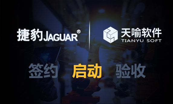 携手天喻软件,厦门东亚机械工业股份有限公司数智升级注入新动力