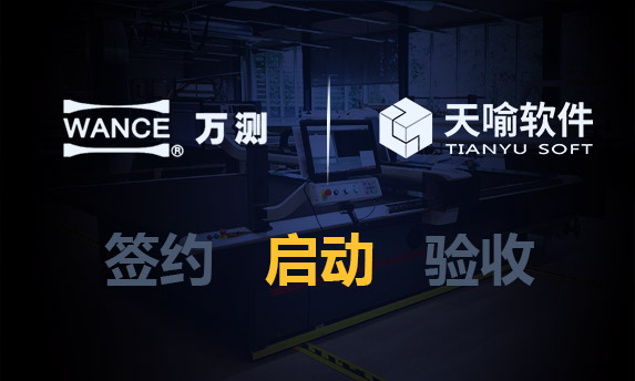 万千世界,测试天下,万测PLM项目启动会圆满召开