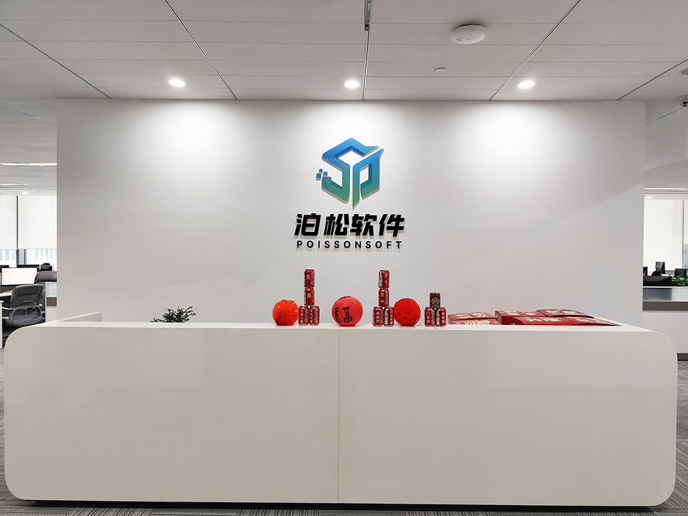 泊松软件上海子公司盛大乔迁,开启高质量发展新征程