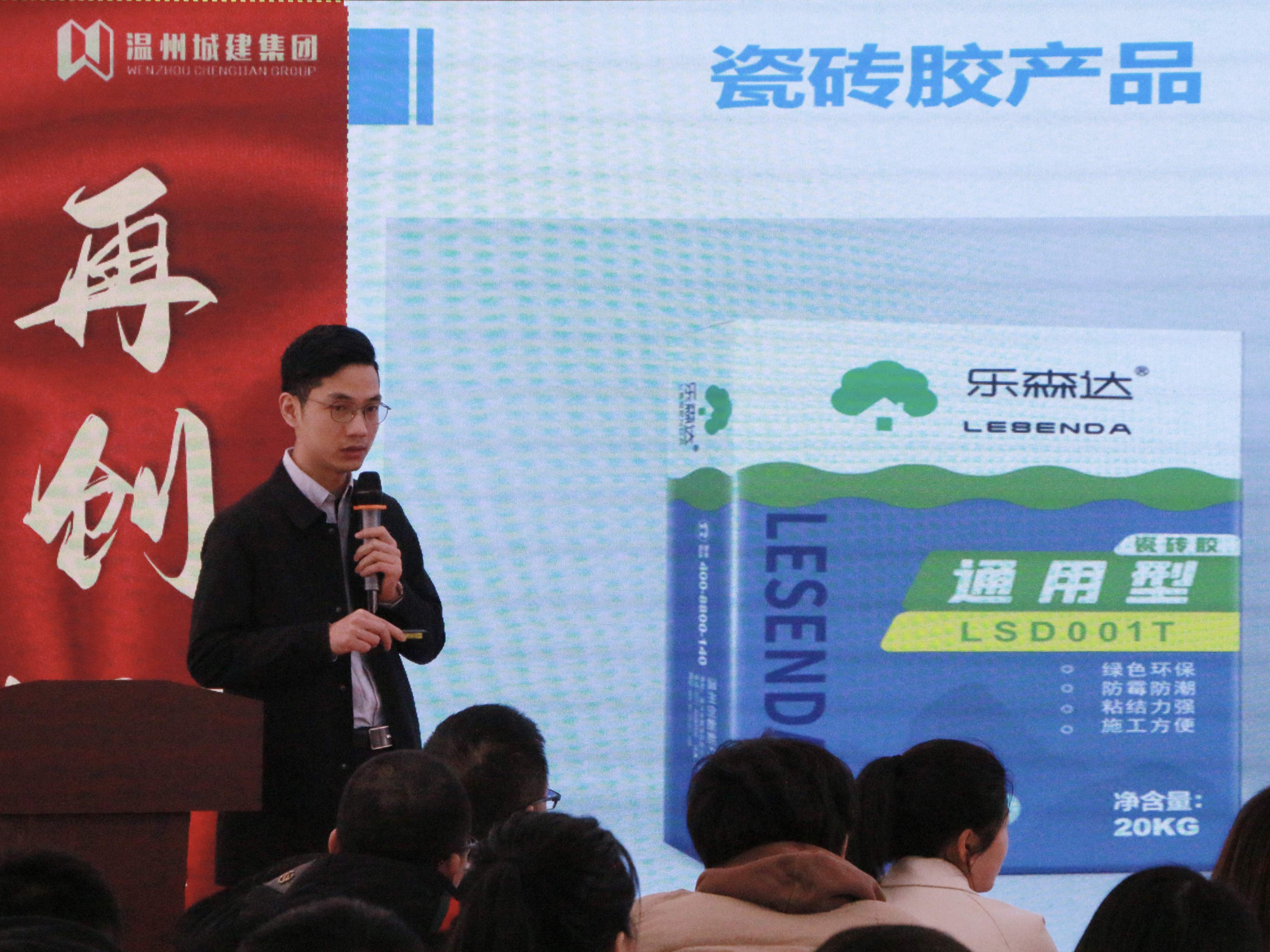 集團舉辦2023年第二期溫州城建大講堂——樂森達產(chǎn)品知識