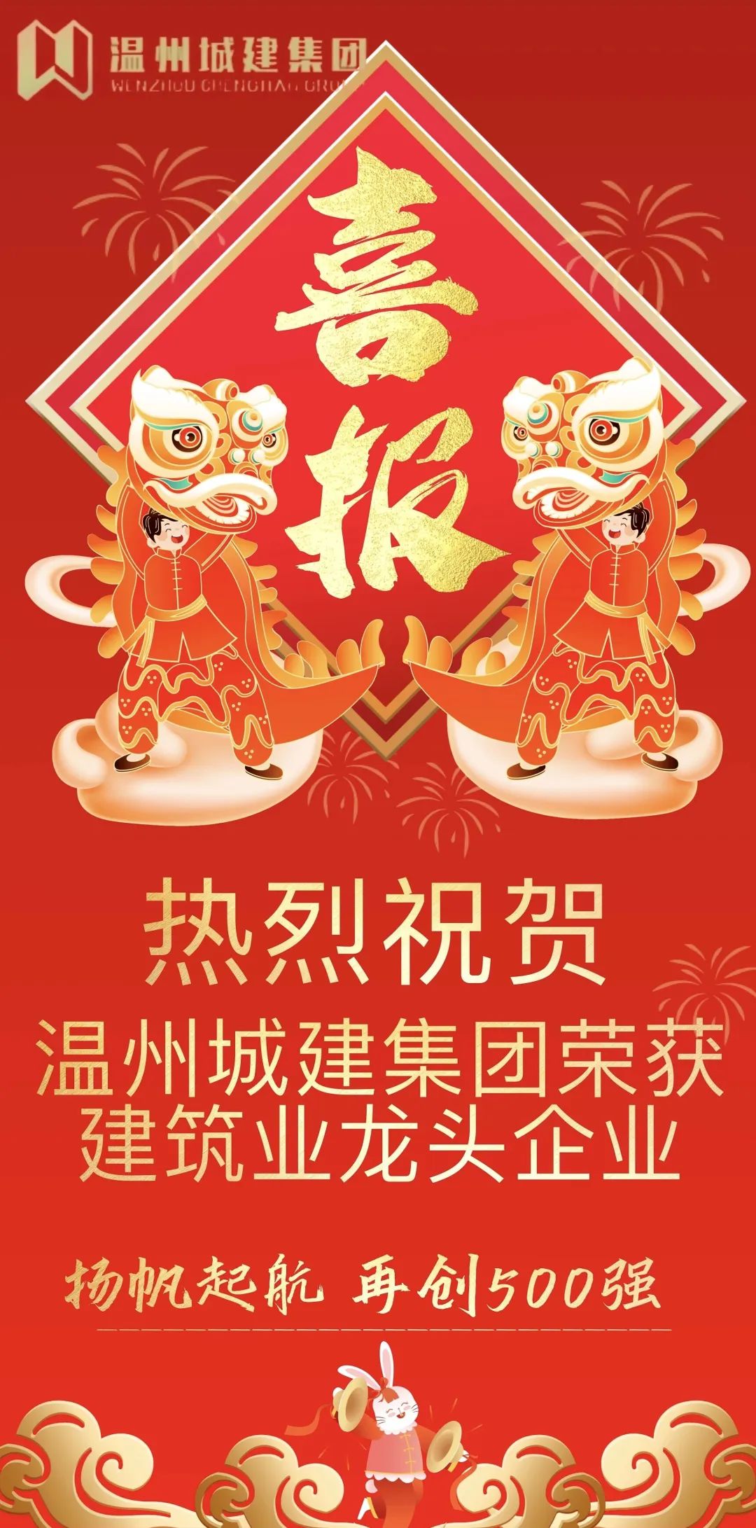 【喜報】甌海新春第一會 溫州城建集團(tuán)榮獲“建筑業(yè)龍頭企業(yè)”等多項榮譽