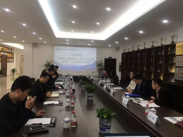 溫州金融綜合改革五周年評(píng)估調(diào)研組蒞臨我集團(tuán)調(diào)研