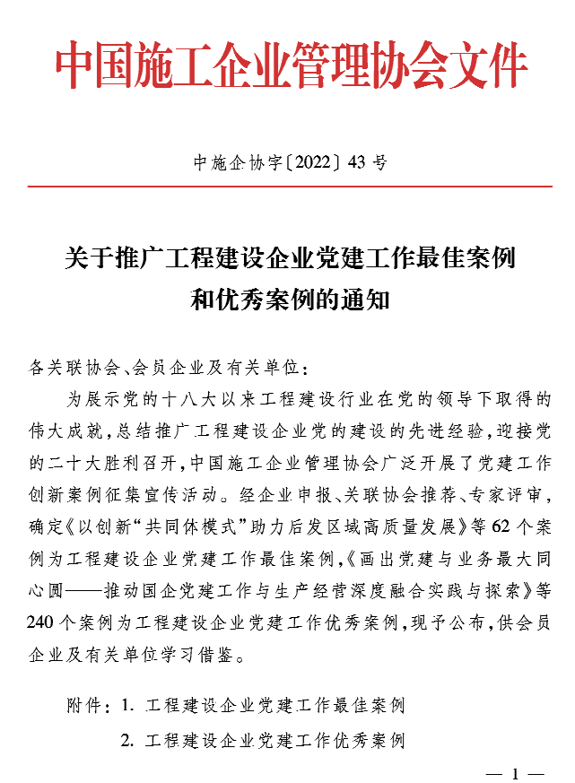 【喜訊】溫州城建集團(tuán)連續(xù)兩年榮獲工程建設(shè)企業(yè)黨建工作優(yōu)秀案例