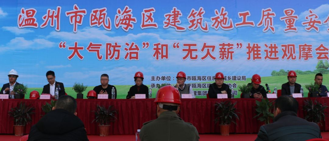 甌海區(qū)建筑施工質量安全暨大氣防治和無欠薪推進觀摩會順利舉行