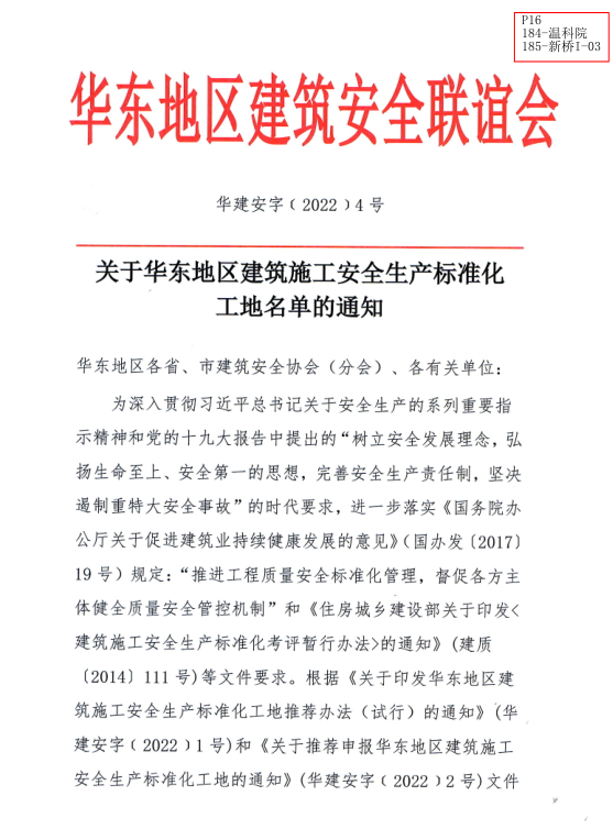 【喜報】溫州城建集團(tuán)兩項工程榮登華東地區(qū)建筑施工安全生產(chǎn)標(biāo)準(zhǔn)化工地榜單