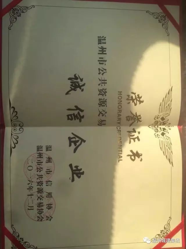 【誠(chéng)信城建】誠(chéng)實(shí)守信企業(yè)之本