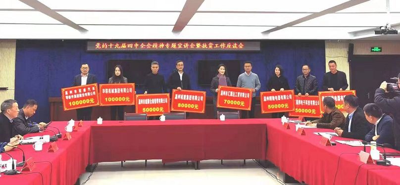 溫州城建集團參加永嘉東城街道掛鉤幫扶活動