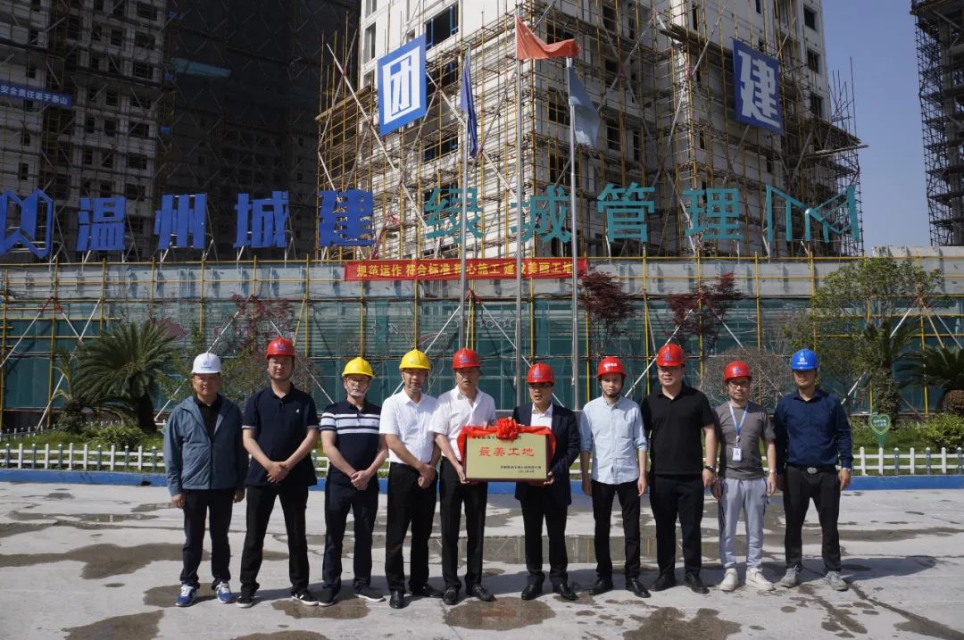 熱烈祝賀我集團(tuán)甌海中心西單元B-05地塊城中村改造安置房工程一期工程獲得甌海區(qū)首個“最美工地”稱號
