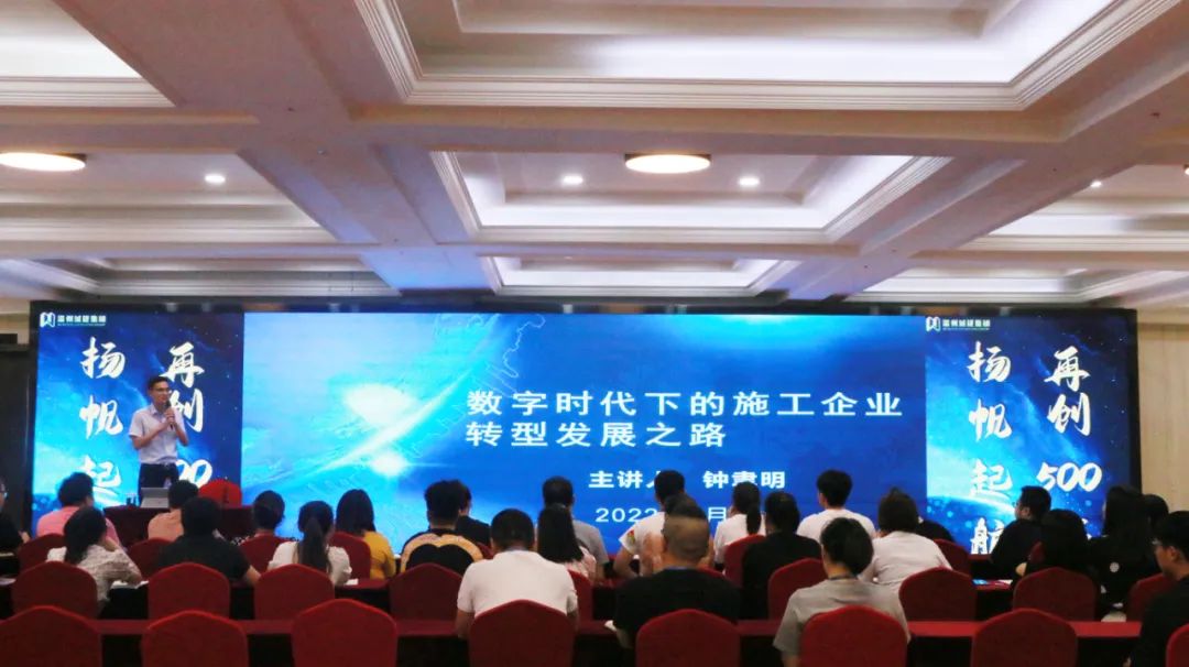 集團(tuán)特邀專(zhuān)家授課《數(shù)字時(shí)代下的施工企業(yè)轉(zhuǎn)型發(fā)展之路》
