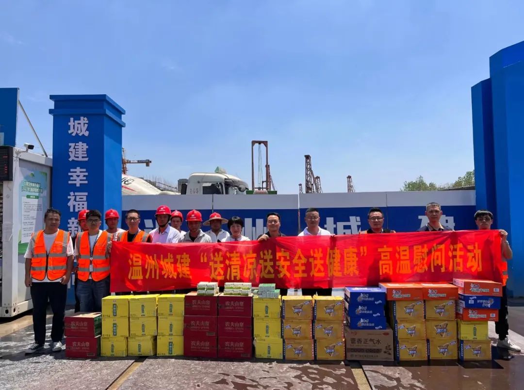 戰(zhàn)高溫 斗酷暑｜致敬高溫下的一線勞動(dòng)者，城建集團(tuán)深入開展高溫走訪慰問