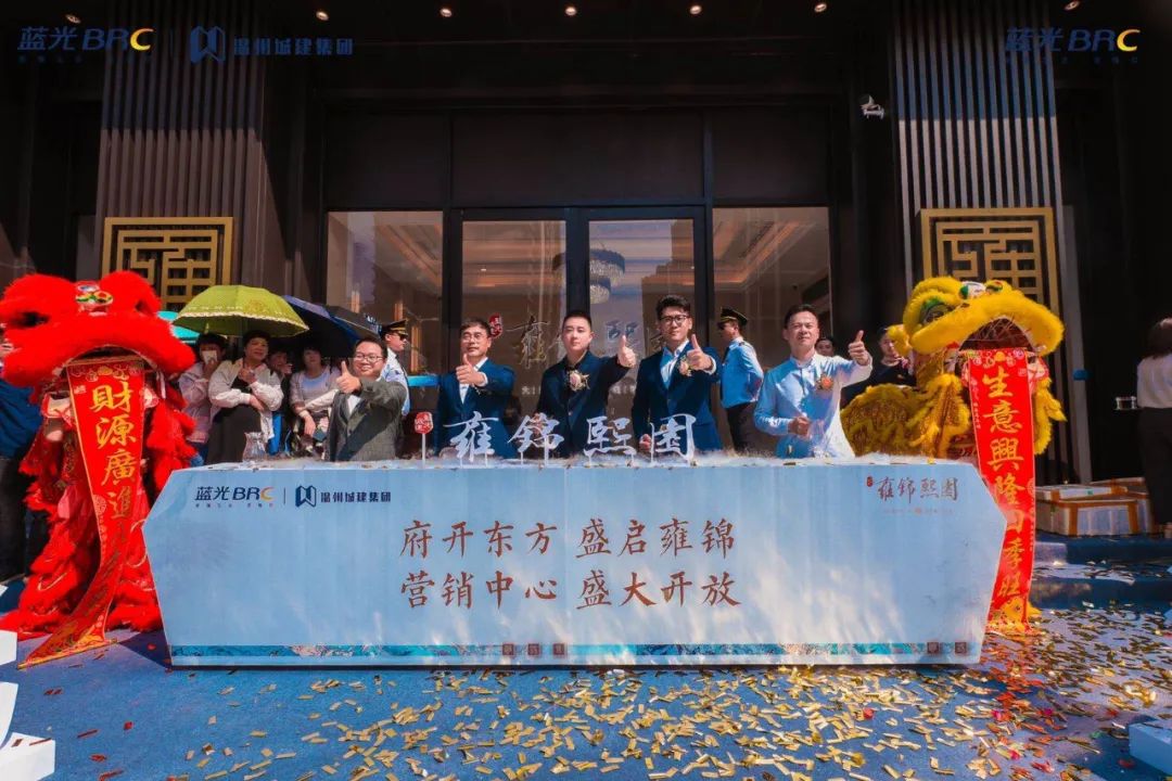 全城共鑒！瑞安濱海新區(qū)藍(lán)光城建·雍錦熙園展廳華麗綻放