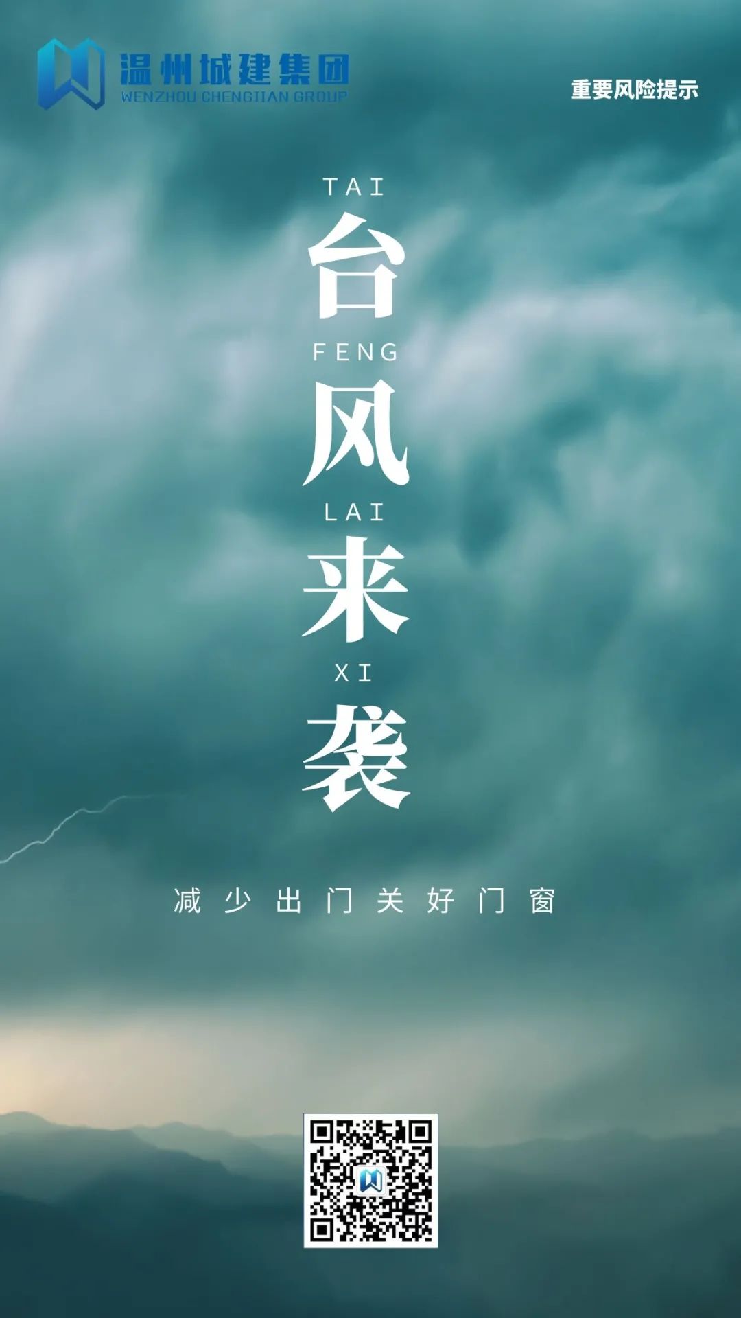 “煙花”臨近 城建集團扎實做好防臺抗臺工作