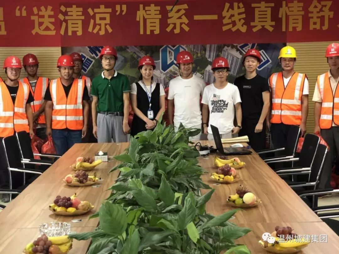 溫州城建集團(tuán)領(lǐng)導(dǎo)高溫慰問(wèn)送清涼活動(dòng)