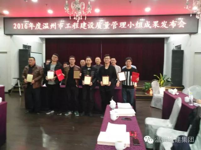 祝賀溫州市城建集團(tuán)榮獲溫州市優(yōu)秀質(zhì)量管理小組成果一等獎(jiǎng)