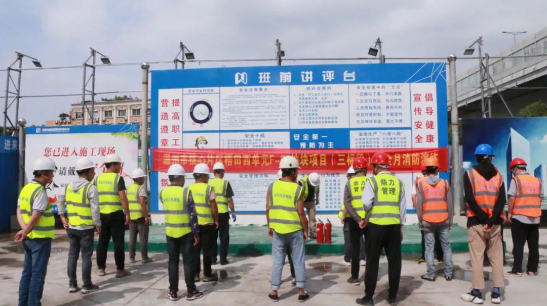 安全月 | 溫州城建集團(tuán)各項(xiàng)目部積極開展“安全生產(chǎn)月”活動(dòng)