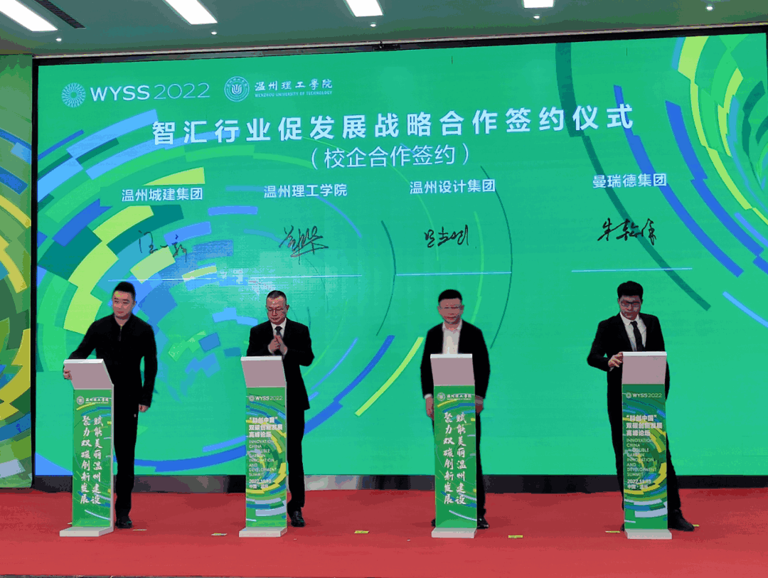 溫州城建集團(tuán)董事長(zhǎng)出席“2022世界青年科學(xué)家峰會(huì)”分會(huì)“科創(chuàng)中國(guó)”雙碳創(chuàng)新發(fā)展高峰論壇