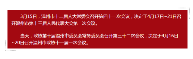 喜訊：我集團(tuán)副總周曉芬女士將參加溫州市第十三屆人民代表大會(huì)第一次會(huì)議