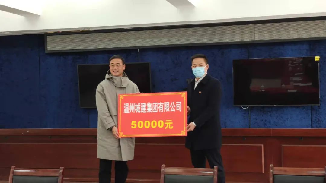 溫州城建集團(tuán)連續(xù)第三年向永嘉東城街道結(jié)對(duì)幫扶捐資