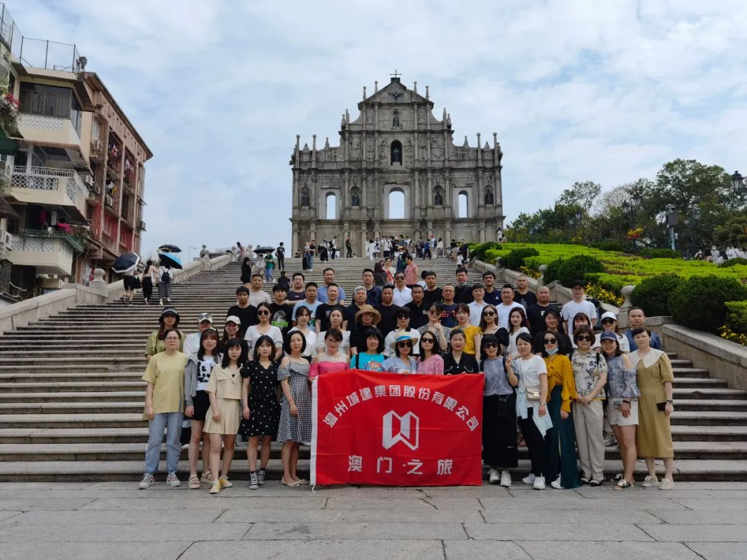幸福的城建人▏溫州城建集團(tuán)組織員工赴澳門旅游