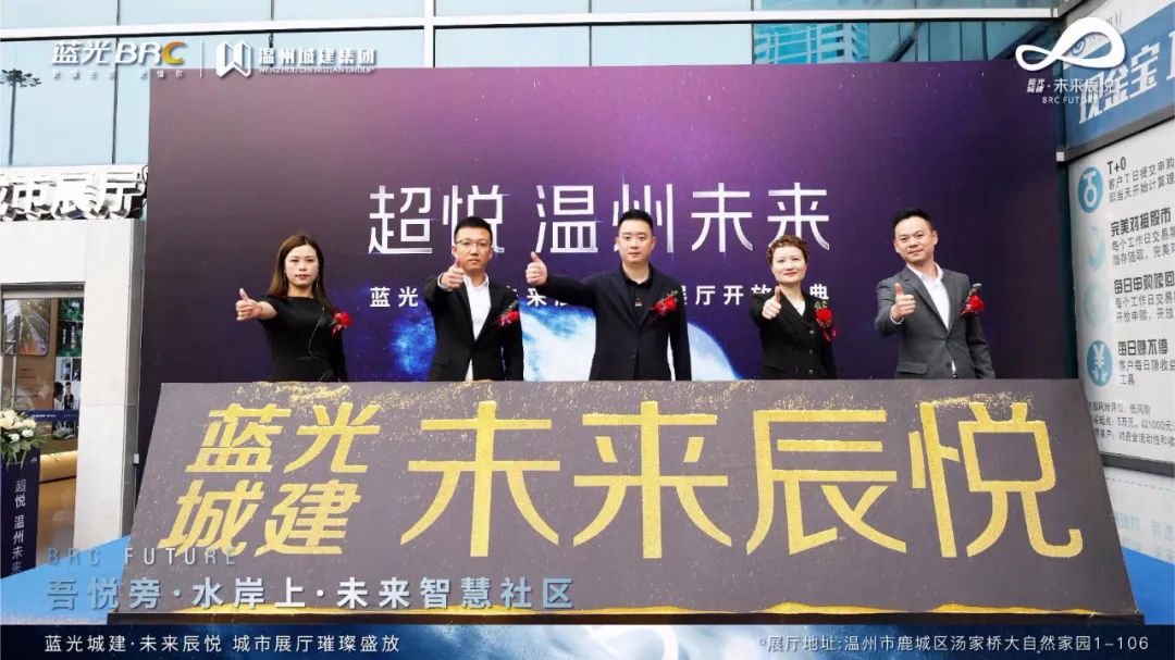 藍(lán)光城建?未來辰悅城市展廳璀璨盛放！