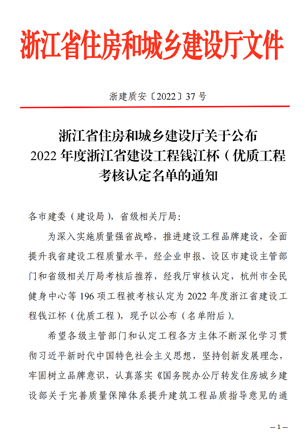 【喜報(bào)】溫州城建集團(tuán)承建的溫州科技職業(yè)學(xué)院三期工程（南校區(qū)）項(xiàng)目榮獲“錢江杯”！