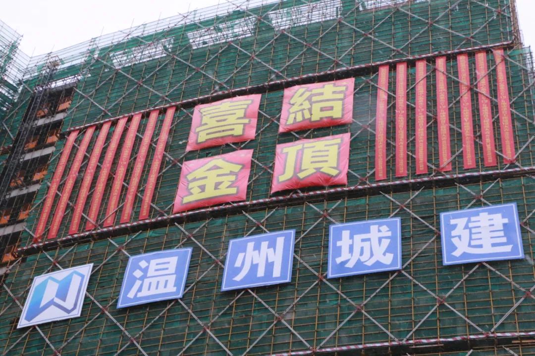 喜訊 ▏熱烈祝賀溫州奧體酒店喜結(jié)金頂