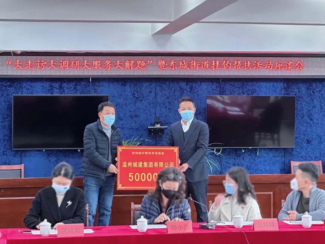 溫州城建集團(tuán)連續(xù)第四年向永嘉東城街道掛鉤幫扶捐資