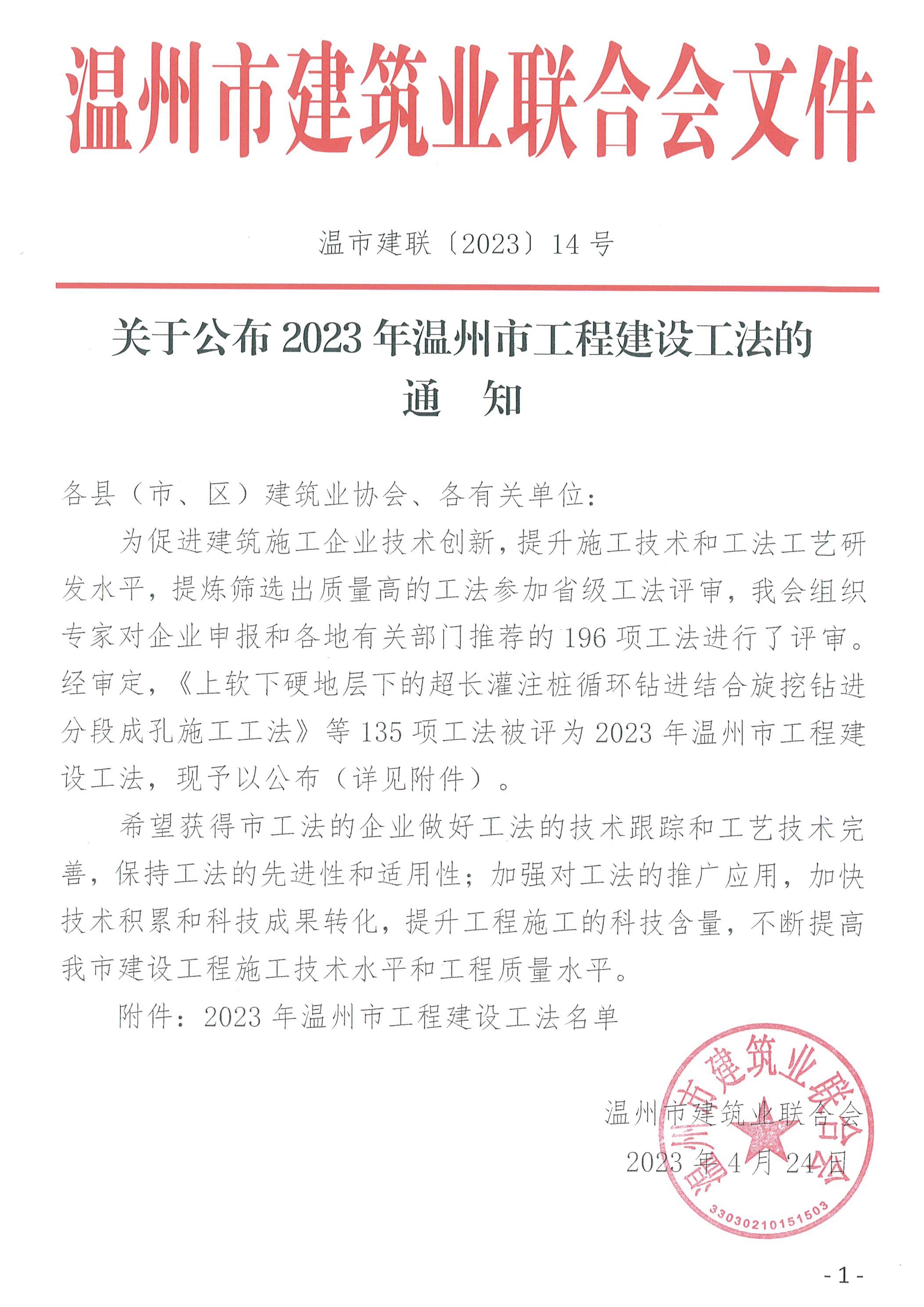 【喜報(bào)】溫州城建集團(tuán)九項(xiàng)工法被評(píng)為2023年溫州市工程建設(shè)工法