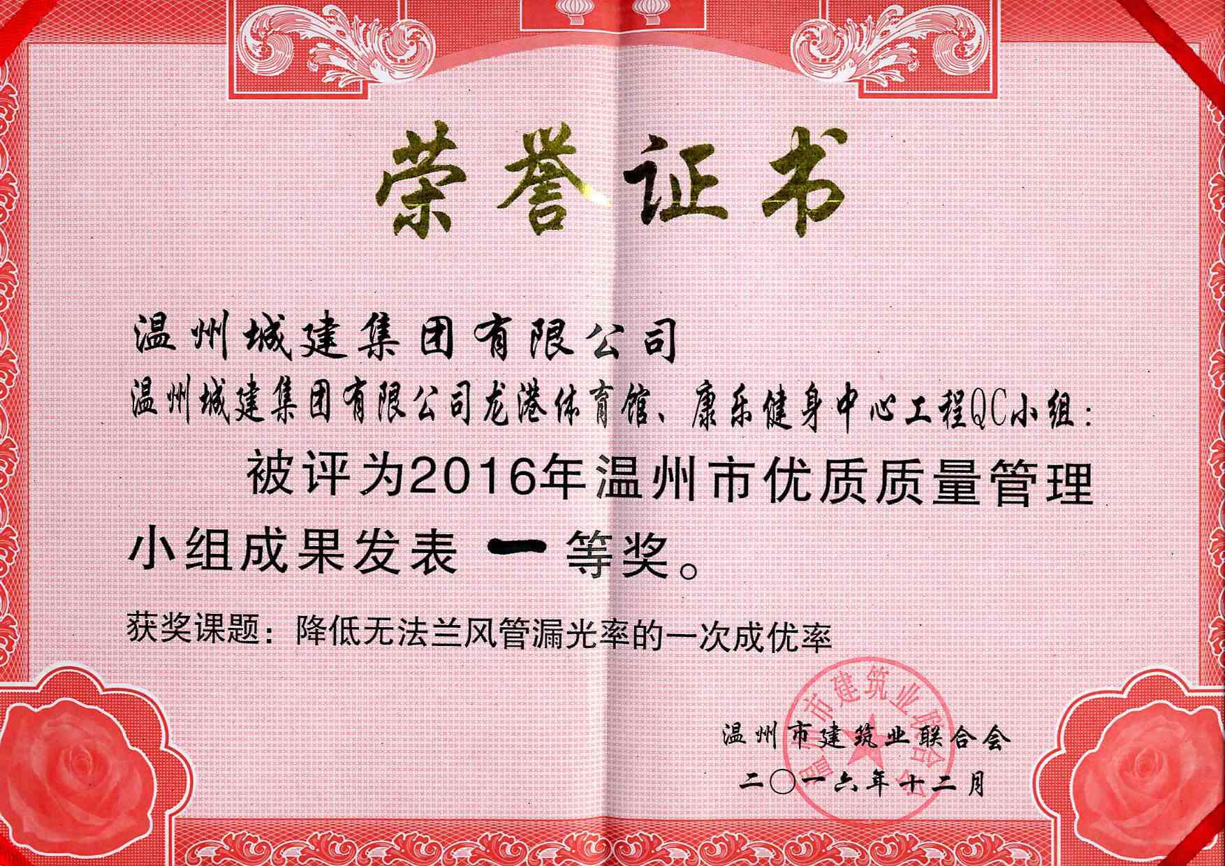 2017年度 永川路安置房工程QC小組（浙江省工程建設優(yōu)秀質量管理小組）